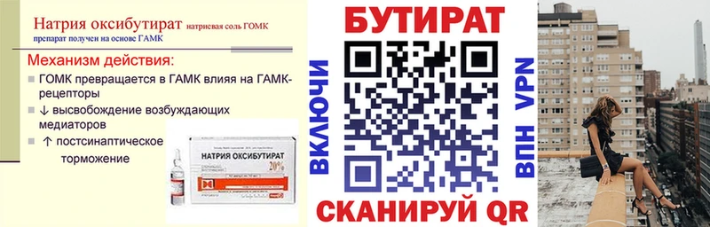 Бутират бутик  купить закладку  это Telegram  Аткарск 